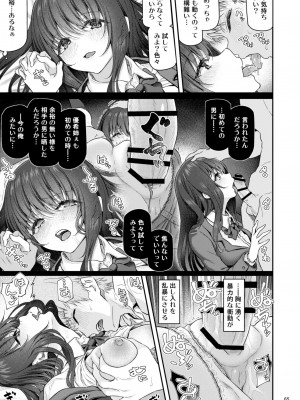 [Pale Scarlet (松河)] 睡華肆 [DL版]_66