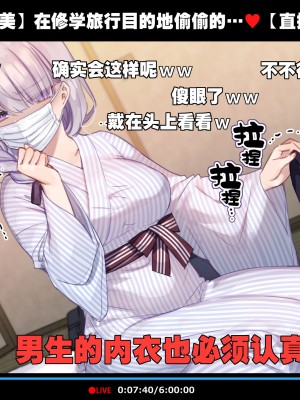 [満開開花] 修学旅行の男子部屋でオナっちゃう生主マナちゃん [路凝安个人汉化]_007