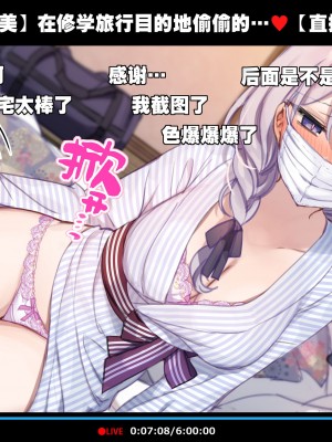 [満開開花] 修学旅行の男子部屋でオナっちゃう生主マナちゃん [路凝安个人汉化]_006