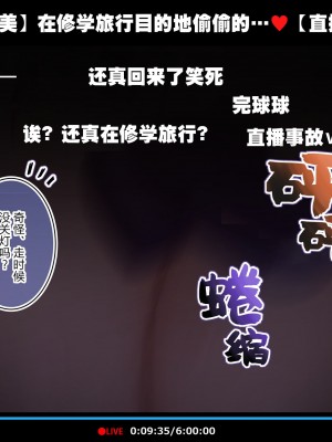 [満開開花] 修学旅行の男子部屋でオナっちゃう生主マナちゃん [路凝安个人汉化]_085