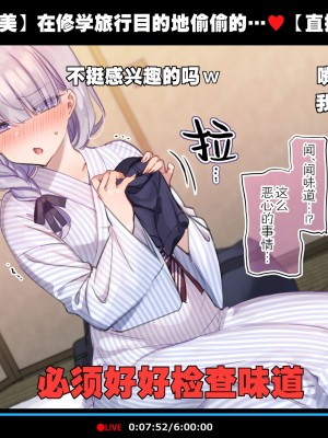 [満開開花] 修学旅行の男子部屋でオナっちゃう生主マナちゃん [路凝安个人汉化]_032