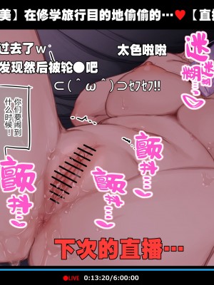 [満開開花] 修学旅行の男子部屋でオナっちゃう生主マナちゃん [路凝安个人汉化]_120