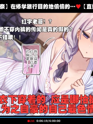 [満開開花] 修学旅行の男子部屋でオナっちゃう生主マナちゃん [路凝安个人汉化]_052