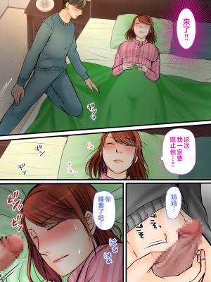 [ぽぽっと電機1号店]父親のいない間にずっと好きだった母に種付けしました&nbsp;&nbsp;[中国翻訳]_029_