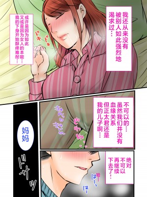 [ぽぽっと電機1号店]父親のいない間にずっと好きだった母に種付けしました&nbsp;&nbsp;[中国翻訳]_033_