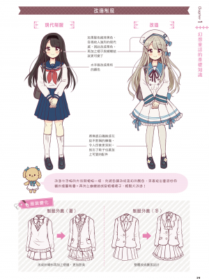 [佐倉おりこ] メルヘンファンタジーな女の子のキャラデザ＆作画テクニック[DL版]_031
