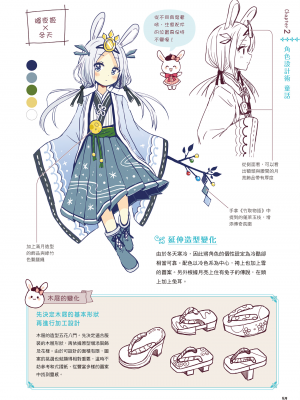 [佐倉おりこ] メルヘンファンタジーな女の子のキャラデザ＆作画テクニック[DL版]_061