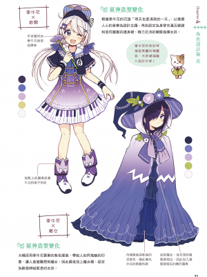 [佐倉おりこ] メルヘンファンタジーな女の子のキャラデザ＆作画テクニック[DL版]_093