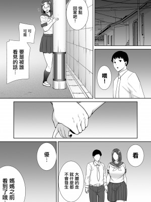 [母印堂 (シベリアン母スキー)] 僕の母さんで、僕の好きな人。6 [中國翻譯] [無修正]_44