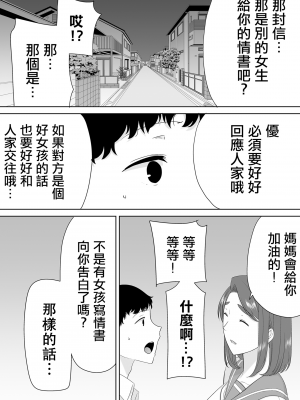 [母印堂 (シベリアン母スキー)] 僕の母さんで、僕の好きな人。6 [中國翻譯] [無修正]_45