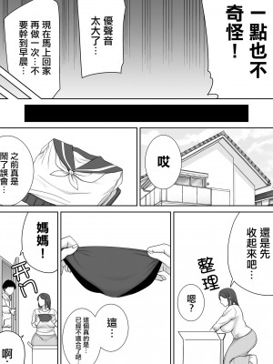 [母印堂 (シベリアン母スキー)] 僕の母さんで、僕の好きな人。6 [中國翻譯] [無修正]_48