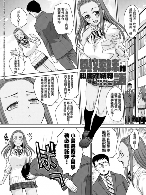 [板場広し] ギャルになつかれた話 [DL版]_127_123