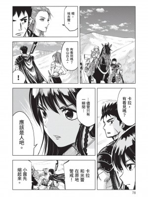 [風的工房][伊藤寿規] 王国へ続く道 奴隷剣士の成り上がり英雄譚 2 通往王國之路 奴隸劍士的扶搖直上英雄譚 2_風的工房080