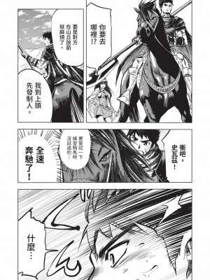 [風的工房][伊藤寿規] 王国へ続く道 奴隷剣士の成り上がり英雄譚 2 通往王國之路 奴隸劍士的扶搖直上英雄譚 2_風的工房081