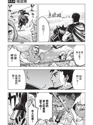 [風的工房][伊藤寿規] 王国へ続く道 奴隷剣士の成り上がり英雄譚 2 通往王國之路 奴隸劍士的扶搖直上英雄譚 2_風的工房083