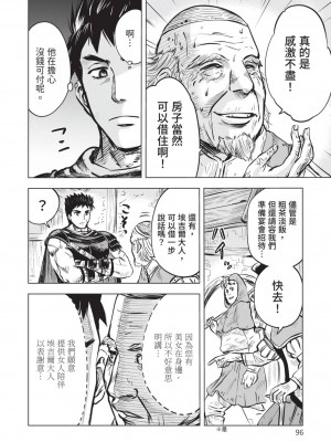 [風的工房][伊藤寿規] 王国へ続く道 奴隷剣士の成り上がり英雄譚 2 通往王國之路 奴隸劍士的扶搖直上英雄譚 2_風的工房098