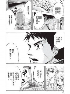 [風的工房][伊藤寿規] 王国へ続く道 奴隷剣士の成り上がり英雄譚 2 通往王國之路 奴隸劍士的扶搖直上英雄譚 2_風的工房118