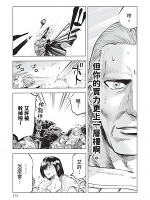 [風的工房][伊藤寿規] 王国へ続く道 奴隷剣士の成り上がり英雄譚 2 通往王國之路 奴隸劍士的扶搖直上英雄譚 2_風的工房175