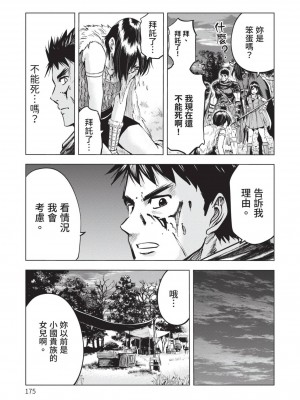 [風的工房][伊藤寿規] 王国へ続く道 奴隷剣士の成り上がり英雄譚 2 通往王國之路 奴隸劍士的扶搖直上英雄譚 2_風的工房177