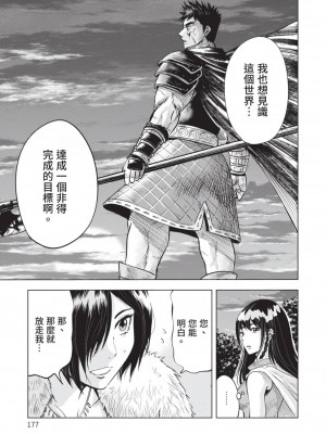 [風的工房][伊藤寿規] 王国へ続く道 奴隷剣士の成り上がり英雄譚 2 通往王國之路 奴隸劍士的扶搖直上英雄譚 2_風的工房179