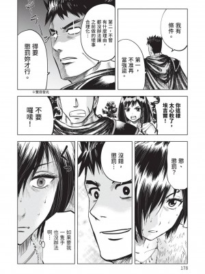 [風的工房][伊藤寿規] 王国へ続く道 奴隷剣士の成り上がり英雄譚 2 通往王國之路 奴隸劍士的扶搖直上英雄譚 2_風的工房180