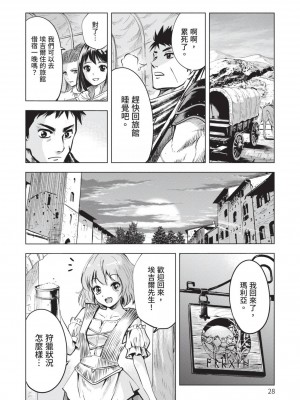 [風的工房][伊藤寿規] 王国へ続く道 奴隷剣士の成り上がり英雄譚 2 通往王國之路 奴隸劍士的扶搖直上英雄譚 2_風的工房030