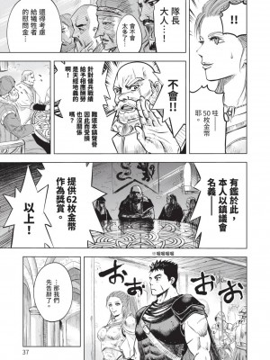 [風的工房][伊藤寿規] 王国へ続く道 奴隷剣士の成り上がり英雄譚 2 通往王國之路 奴隸劍士的扶搖直上英雄譚 2_風的工房039