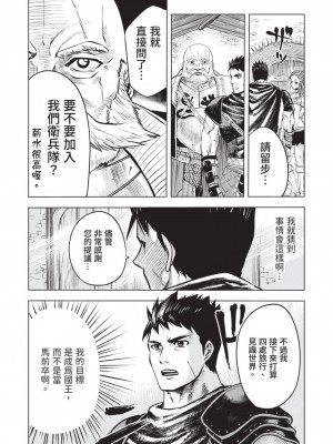 [風的工房][伊藤寿規] 王国へ続く道 奴隷剣士の成り上がり英雄譚 2 通往王國之路 奴隸劍士的扶搖直上英雄譚 2_風的工房040