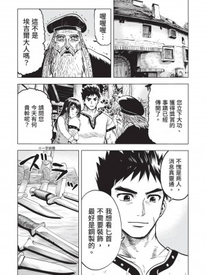 [風的工房][伊藤寿規] 王国へ続く道 奴隷剣士の成り上がり英雄譚 2 通往王國之路 奴隸劍士的扶搖直上英雄譚 2_風的工房047