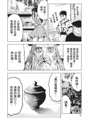 [風的工房][伊藤寿規] 王国へ続く道 奴隷剣士の成り上がり英雄譚 2 通往王國之路 奴隸劍士的扶搖直上英雄譚 2_風的工房048