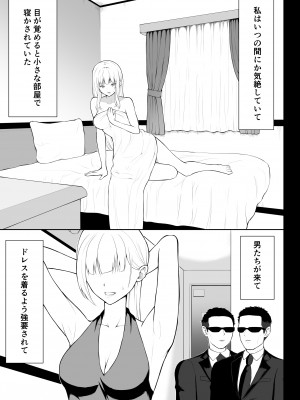[藤鉄はるよ] 女スパイ辱2_006