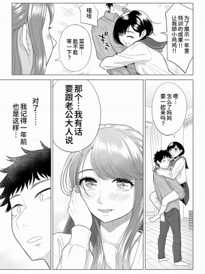 [伊達ろく] 妻と連れ子が同じ人（俺）を好きになるのは遺伝子的に当然！？ 2 [甜族星人x我不看本子个人汉化]_094