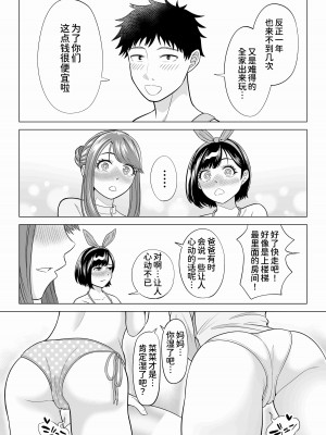 [伊達ろく] 妻と連れ子が同じ人（俺）を好きになるのは遺伝子的に当然！？ 2 [甜族星人x我不看本子个人汉化]_017