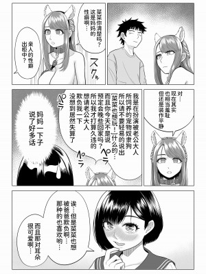 [伊達ろく] 妻と連れ子が同じ人（俺）を好きになるのは遺伝子的に当然！？ 2 [甜族星人x我不看本子个人汉化]_076