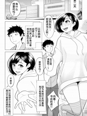 [伊達ろく] 妻と連れ子が同じ人（俺）を好きになるのは遺伝子的に当然！？ 2 [甜族星人x我不看本子个人汉化]_035