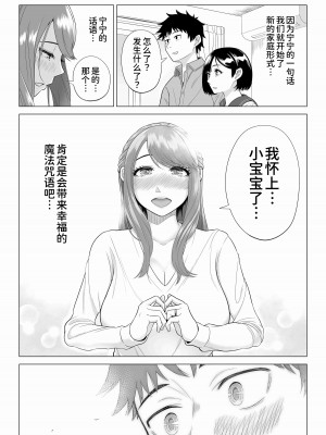 [伊達ろく] 妻と連れ子が同じ人（俺）を好きになるのは遺伝子的に当然！？ 2 [甜族星人x我不看本子个人汉化]_095