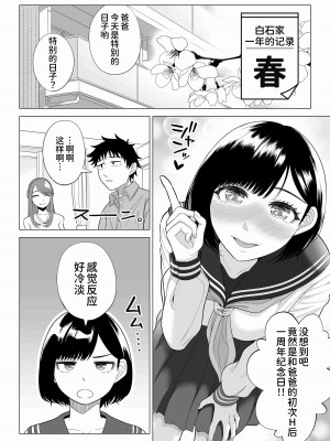 [伊達ろく] 妻と連れ子が同じ人（俺）を好きになるのは遺伝子的に当然！？ 2 [甜族星人x我不看本子个人汉化]_093