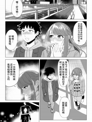 [伊達ろく] 妻と連れ子が同じ人（俺）を好きになるのは遺伝子的に当然！？ 2 [甜族星人x我不看本子个人汉化]_052