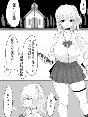 [電動もなか] 絶頂へ導くカルト_05