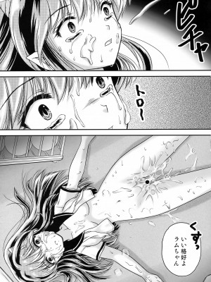 (C101) [TRAP (浦乃まみ)] 夢に楽土求めたり (うる星やつら)_18