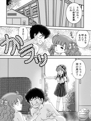 (C101) [TRAP (浦乃まみ)] 夢に楽土求めたり (うる星やつら)_08