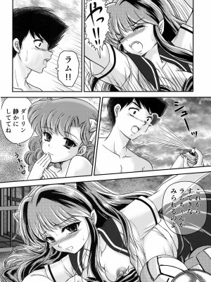 (C101) [TRAP (浦乃まみ)] 夢に楽土求めたり (うる星やつら)_13