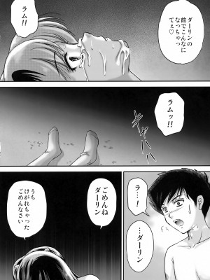 (C101) [TRAP (浦乃まみ)] 夢に楽土求めたり (うる星やつら)_19