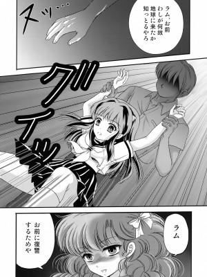 (C101) [TRAP (浦乃まみ)] 夢に楽土求めたり (うる星やつら)_11