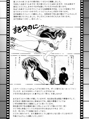 (C101) [TRAP (浦乃まみ)] 夢に楽土求めたり (うる星やつら)_03