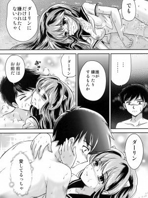 (C101) [TRAP (浦乃まみ)] 夢に楽土求めたり (うる星やつら)_20