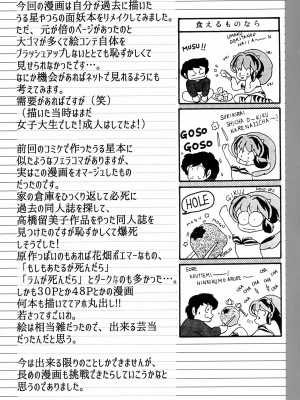 (C101) [TRAP (浦乃まみ)] 夢に楽土求めたり (うる星やつら)_24