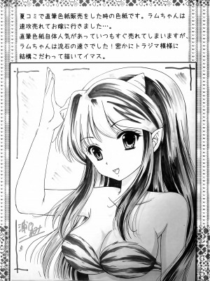 (C101) [TRAP (浦乃まみ)] 夢に楽土求めたり (うる星やつら)_21