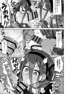 [骸骨のスペアリブ (クロハガネ)] ARIS in wonderland (ブルーアーカイブ) [DL版]_17