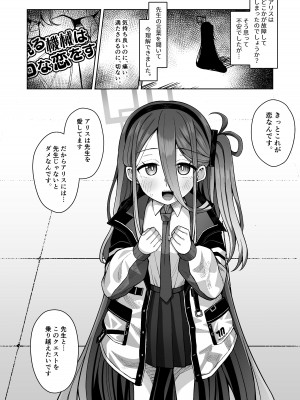 [骸骨のスペアリブ (クロハガネ)] ARIS in wonderland (ブルーアーカイブ) [DL版]_08